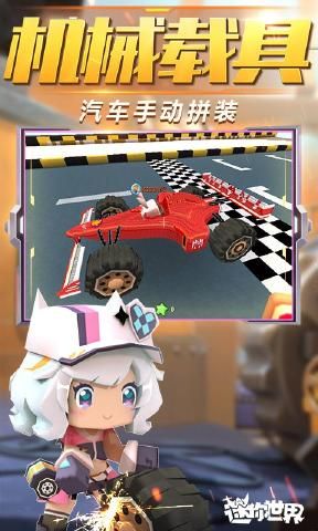 迷你世界0.39.5.2正式版更新下载图片1