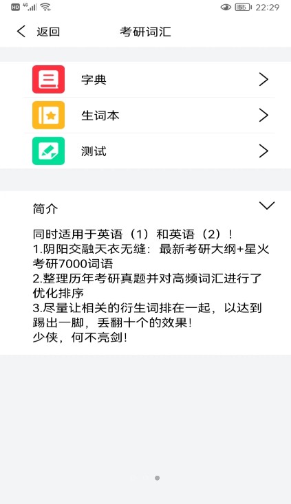 学英语天天背单词截图0