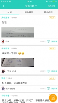菁优网ios版截图1