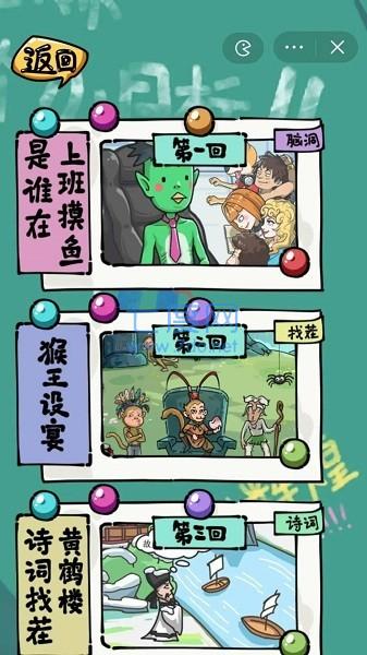 沙雕日记小游戏