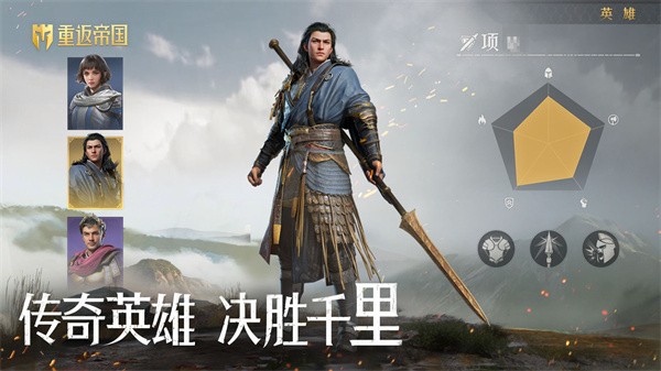 重返帝国手游截图2