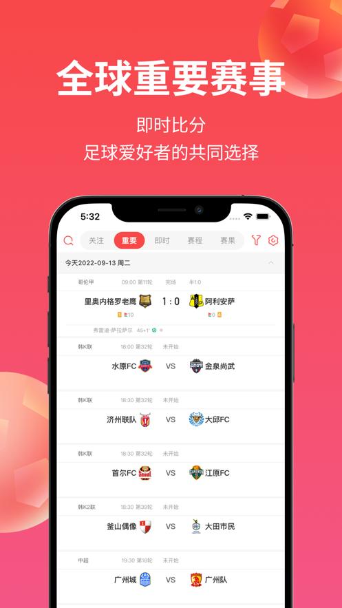赛酷足球