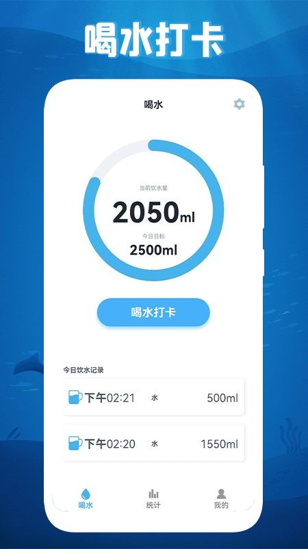填满你的杯喝水提醒无广告APP官方版图片1