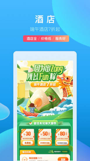 携程旅行官方下载截图0