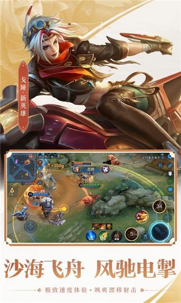 王者荣耀体验服2023截图3