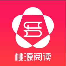 桃源阅读