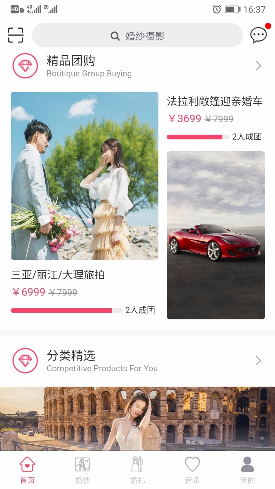 轻婚礼截图1