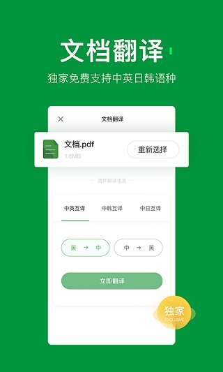 搜狗翻译器免费版
