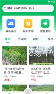 苗木交易中心