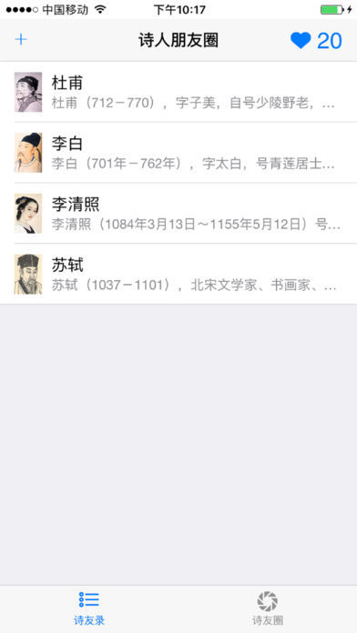 诗人朋友圈游戏官方版图片1