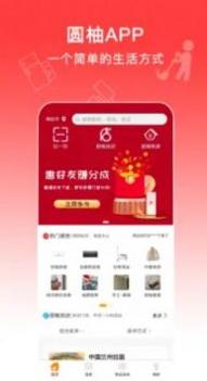 圆柚购物截图2