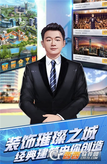总裁养成计划变态版 v1.0.0满v版