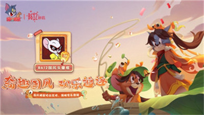 猫和老鼠B612咔叽联动