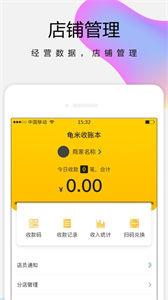 龟米商家版截图1