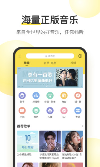 酷我音乐客户端截图0