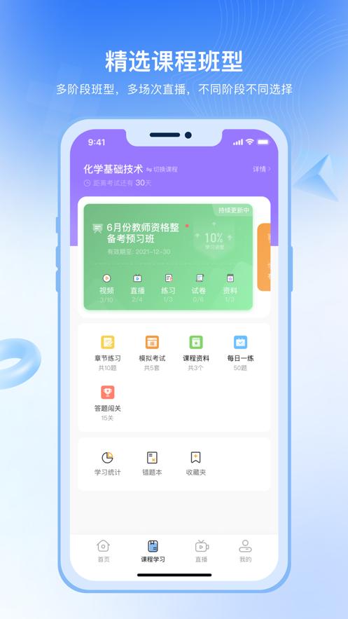 随学云校  V 1.0.0