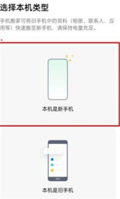 欢太手机搬家官方版