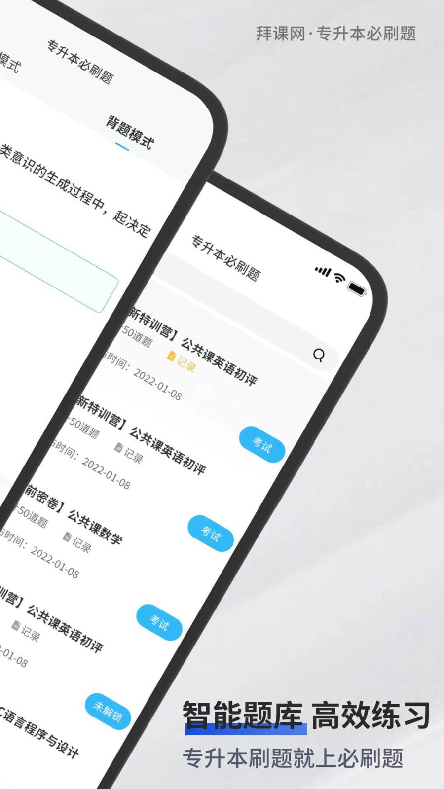 专升本必刷题  v2.3