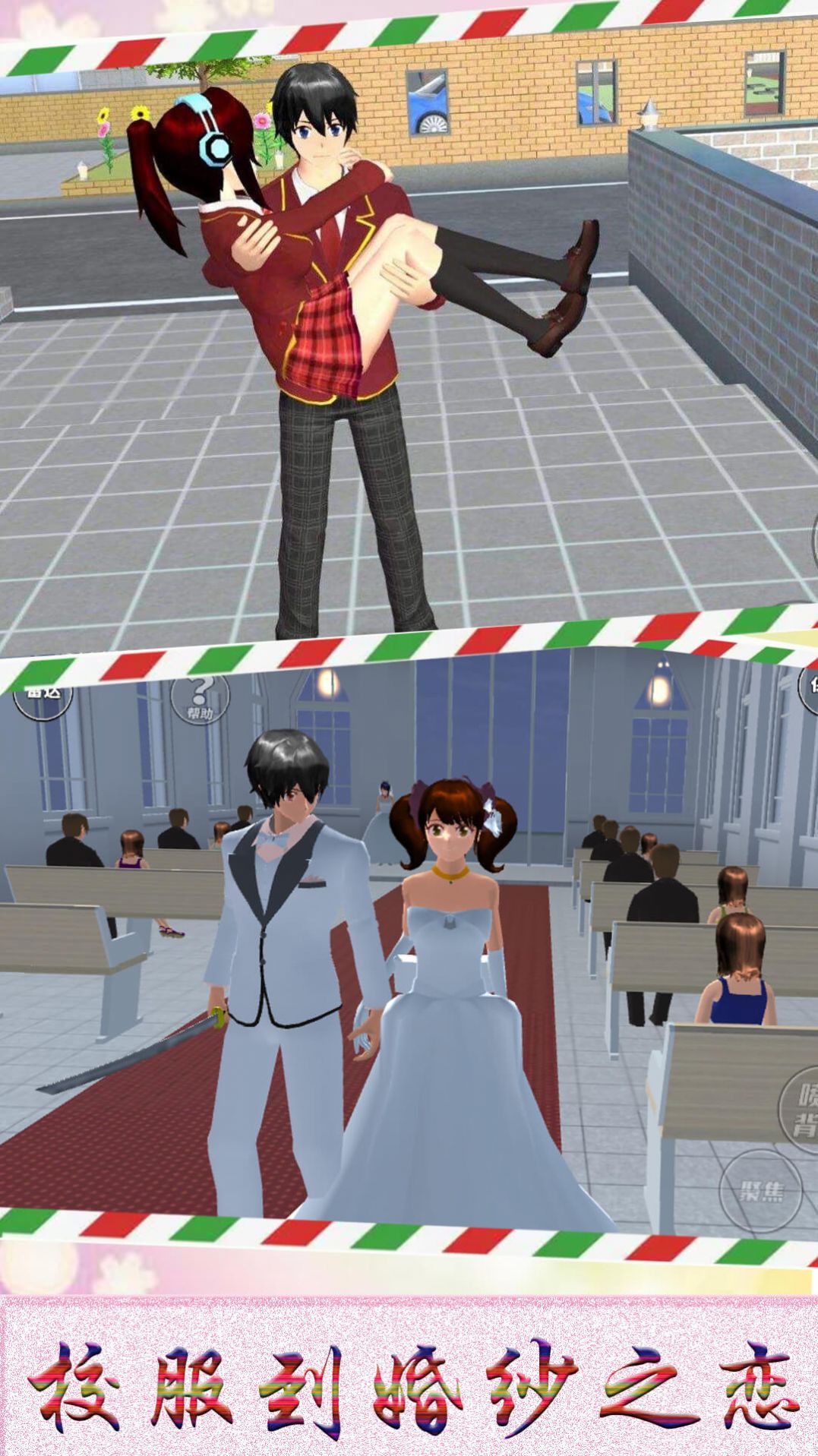 迷你樱花高校模拟游戏中文手机版  v5.0.4