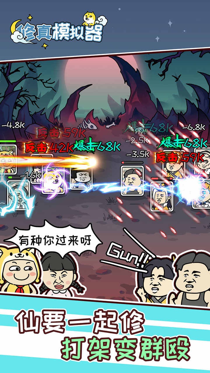 修真模拟器无限资源版截图3