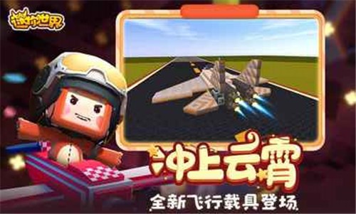 迷你世界1.10.0截图2