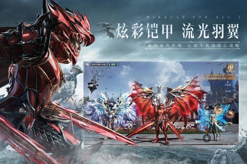全民奇迹2手游内测官网版 截图2