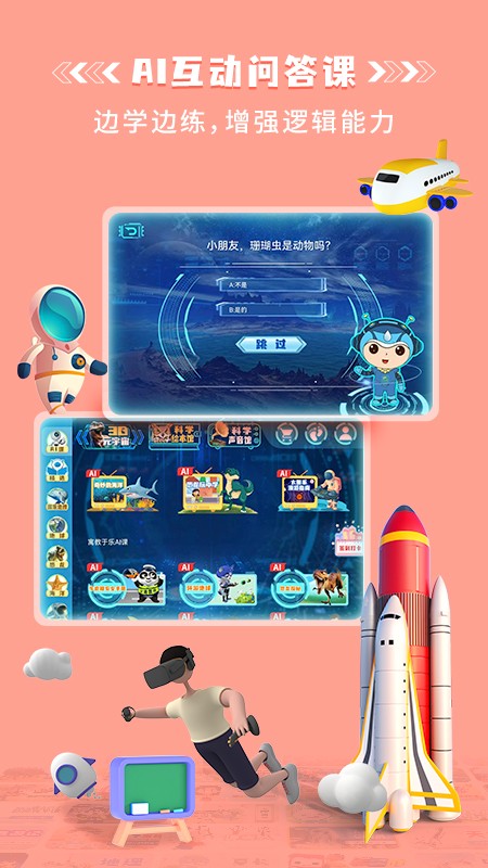 科学星球截图0