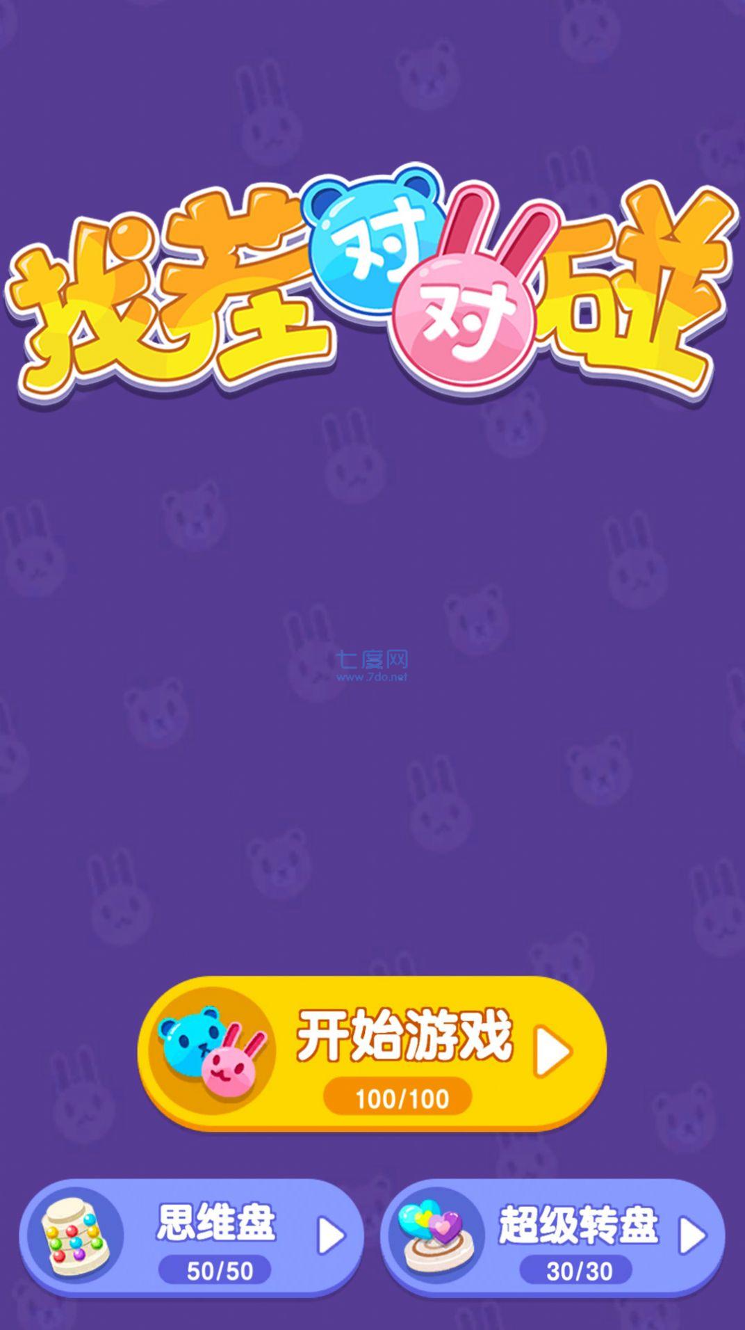 找茬对对碰截图0