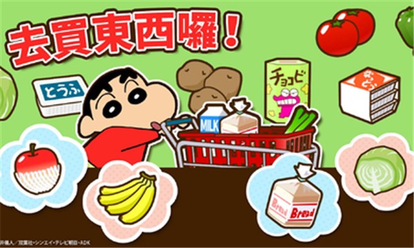 蜡笔小新之小帮手大作战正版截图2