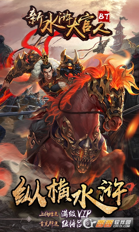 新水浒大官人手游 v1.0  安卓版