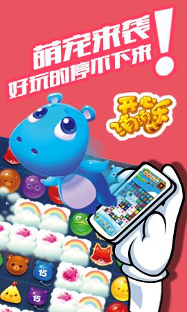 开心消消乐1.55春季版本安卓最新版下载 截图0