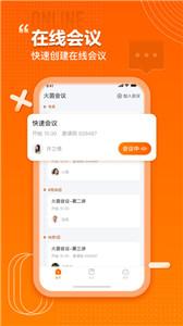 火苗会议截图2