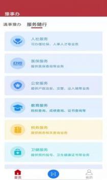 豫事办app官方截图1
