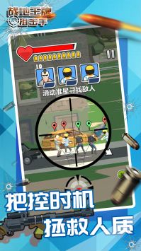 战地王牌狙击手截图2