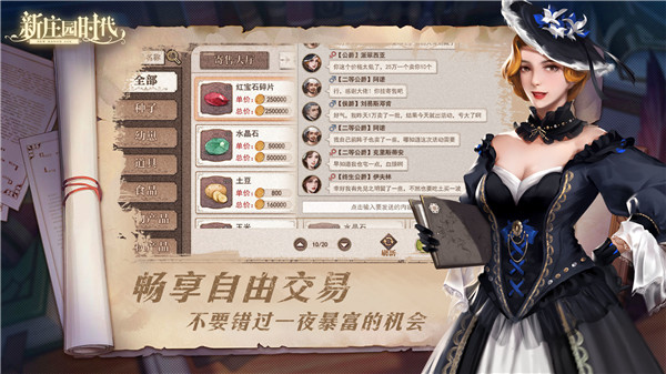 新庄园时代测试版