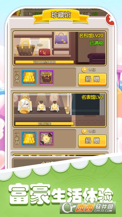 首富物语安卓版 v1.0最新版