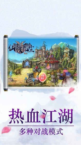 凡途修仙传截图2