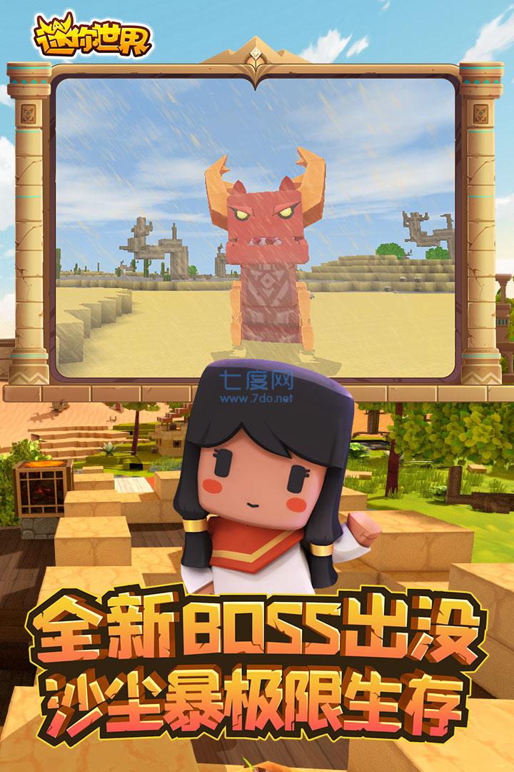 迷你世界1.17.0版本 1.17