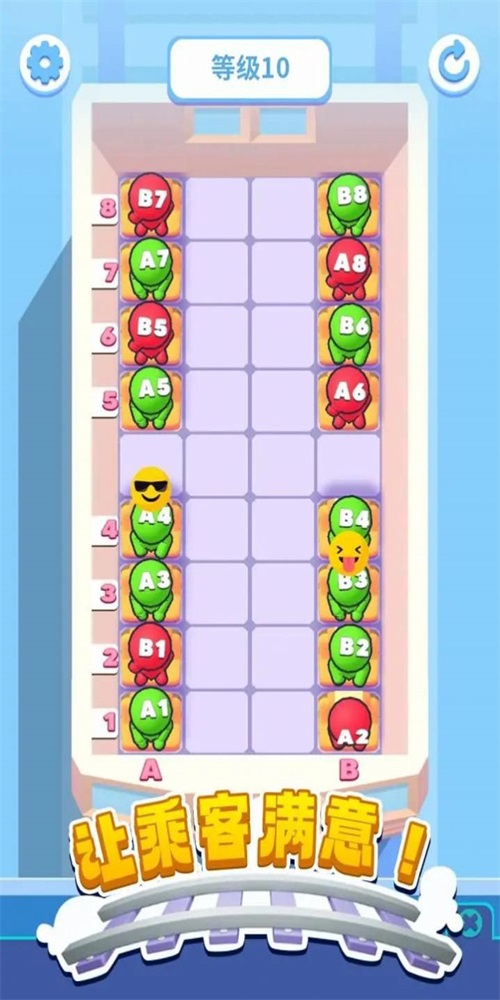 座位排序截图0
