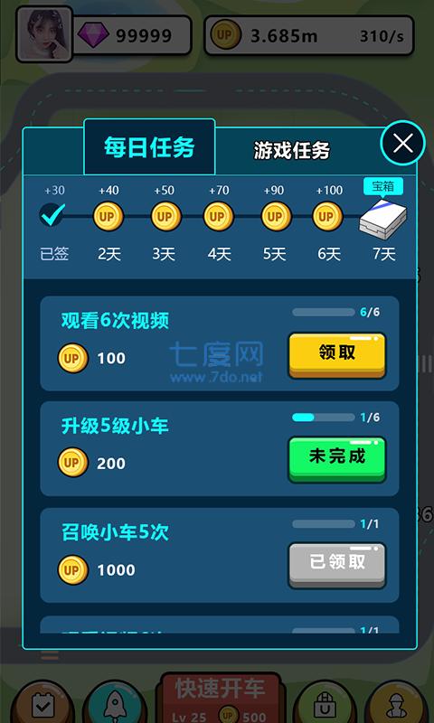 天天爱开车红包版截图3