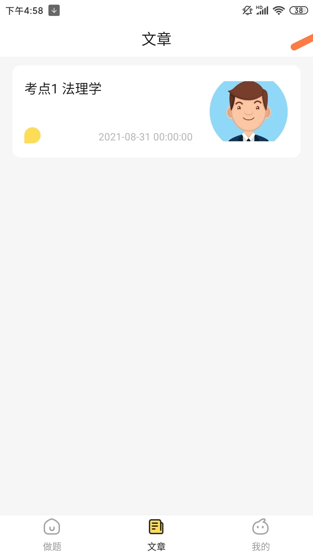 刷题帮APP免费下载官方版 截图1