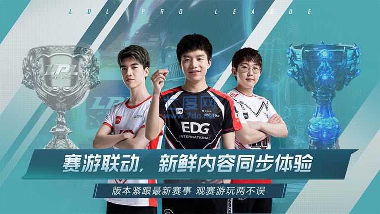 英雄联盟电竞经理公测版 v1.4.3