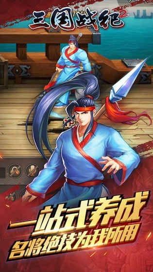 三国战纪2群雄争霸.jpg