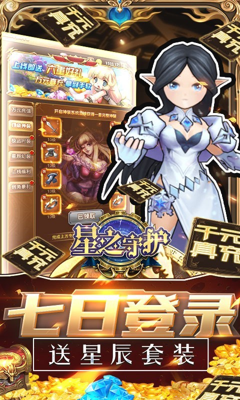 星之守护官方版  v1.2