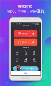 音频工具箱XM截图2