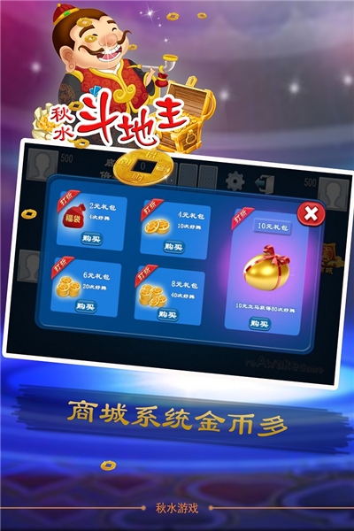 秋水斗地主旧版本版