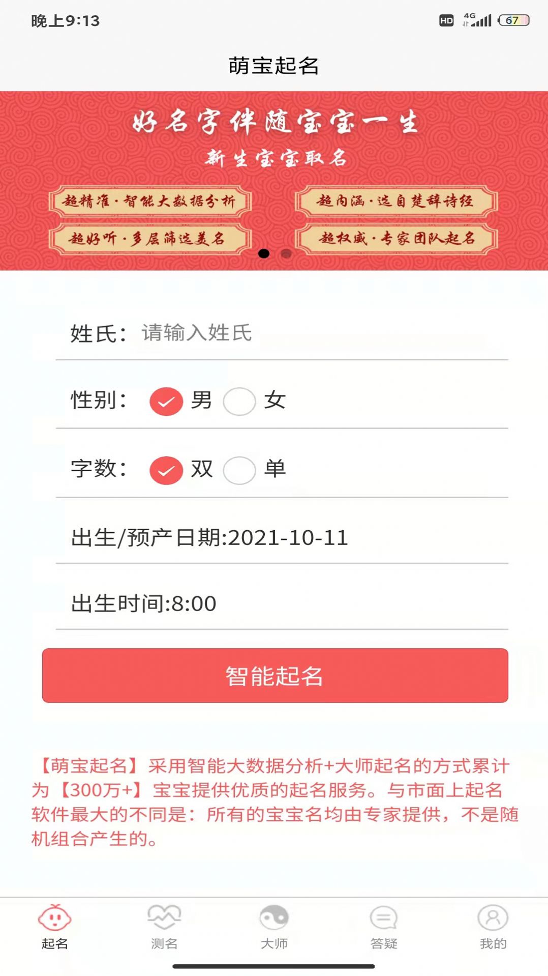 萌宝起名.jpg