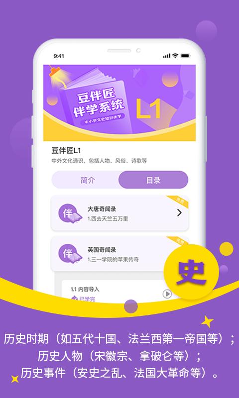 豆伴匠app官方版图片1