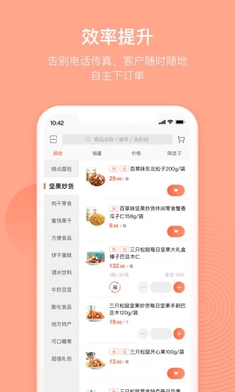 订货宝截图1