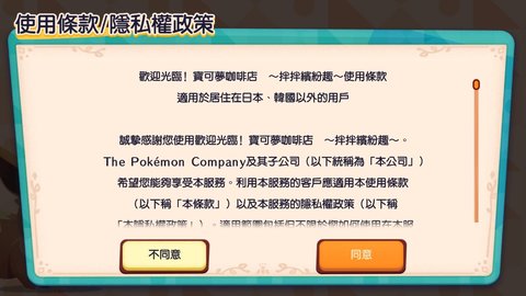 宝可梦咖啡厅日服